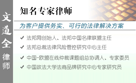 文道全,济南保险理赔律师