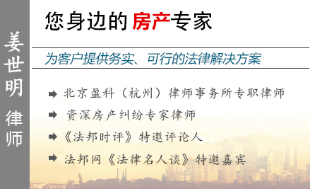 姜世明,金华房产律师