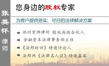 张英怀,濮阳股权律师