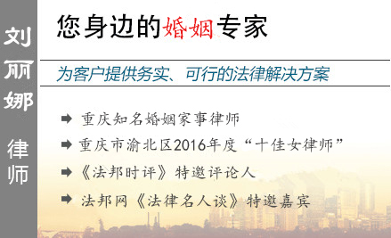 刘丽娜,遂宁婚姻律师