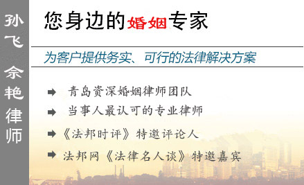 孙飞,潍坊婚姻律师