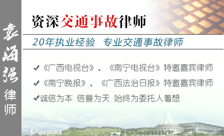 袁海强,南宁交通事故律师