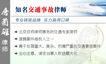 唐菊雄,沈阳交通事故律师