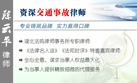 陈云平,仙桃交通事故律师