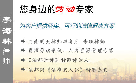 李海林,常州劳动律师