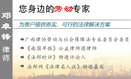 邓卓锋,桂林劳动律师