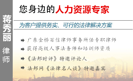 蒋秀丽,阳江劳动律师