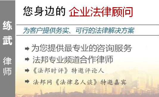 练武,广州企业法律顾问律师