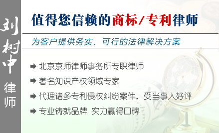 刘树中,天津商标律师