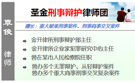 文道全,北京商事犯罪辩护律师