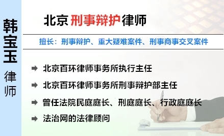 韩宝玉,西安刑事律师