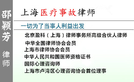 邵颖芳,天津医疗纠纷律师