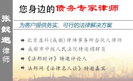 张懿邈,德阳债权债务律师
