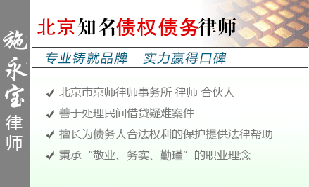 施永宝,临汾债权债务律师